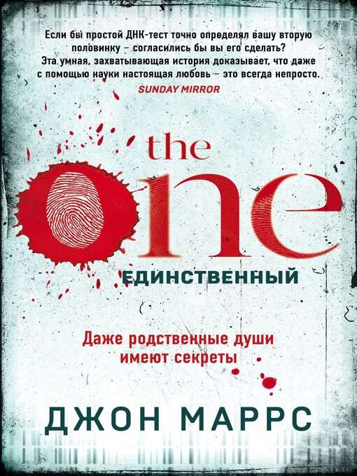 Cover of The One. Единственный